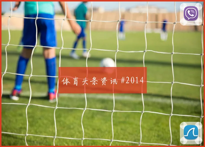 2026世界杯乌兹别克斯坦葡萄牙赛前首发前瞻