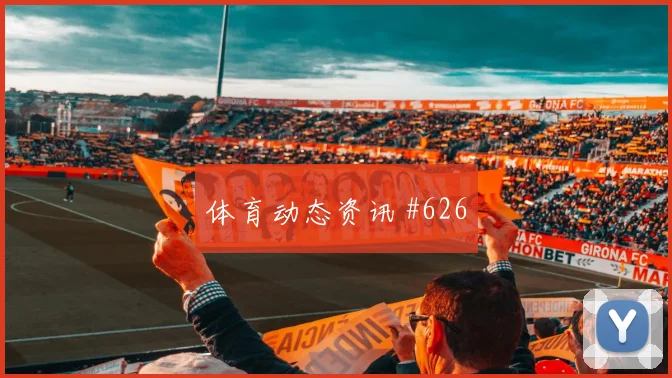 欧冠阿贾克斯费耶诺德老将绝平新王加冕