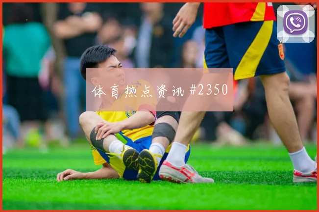 U20世界杯收官战天津津门虎阿根廷剧情拉满
