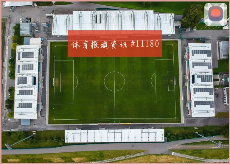 马内面对挪威防线射门脚感是否回暖破门机会评估