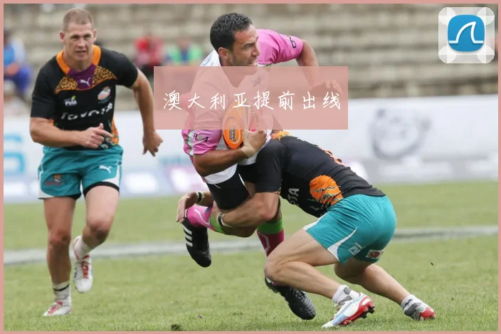 澳大利亚提前出线